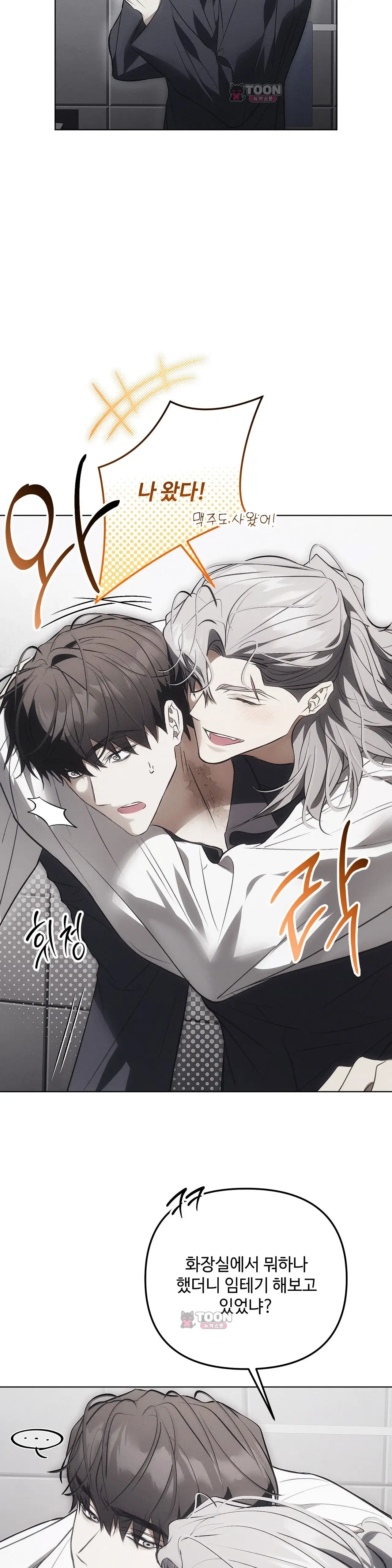 쥐덫 [BL]  49화 5