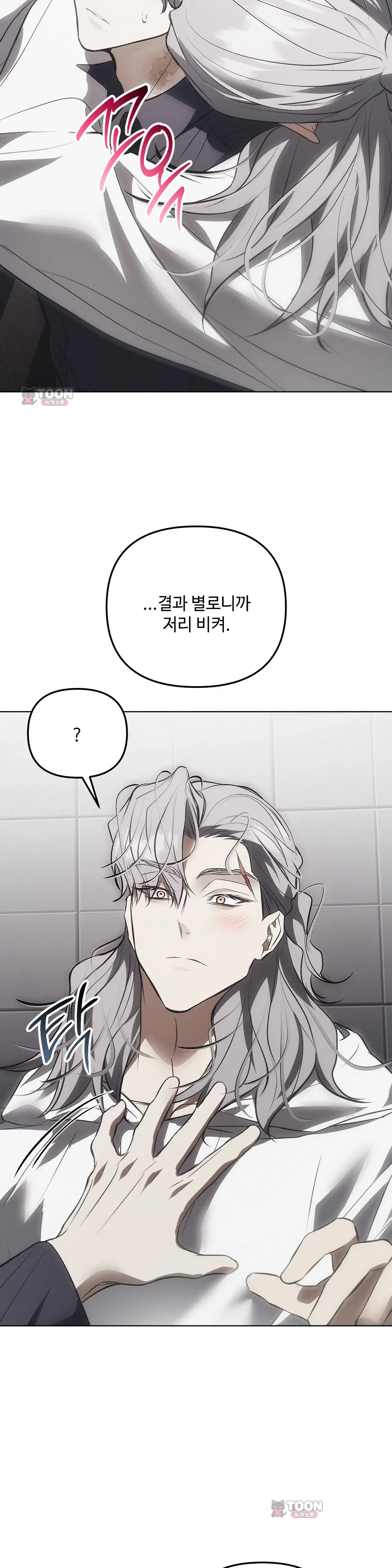 쥐덫 [BL]  49화 6