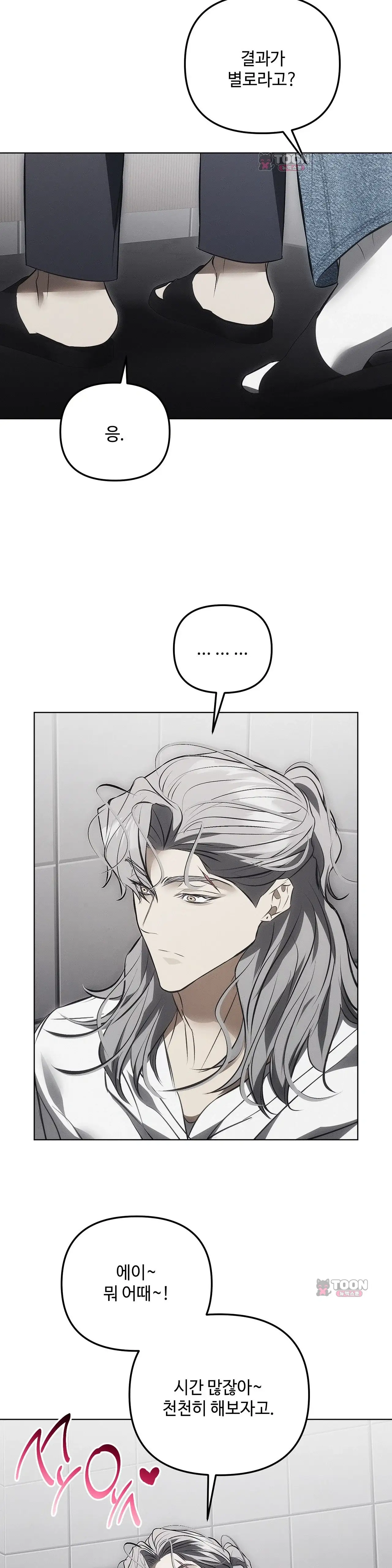 쥐덫 [BL]  49화 7