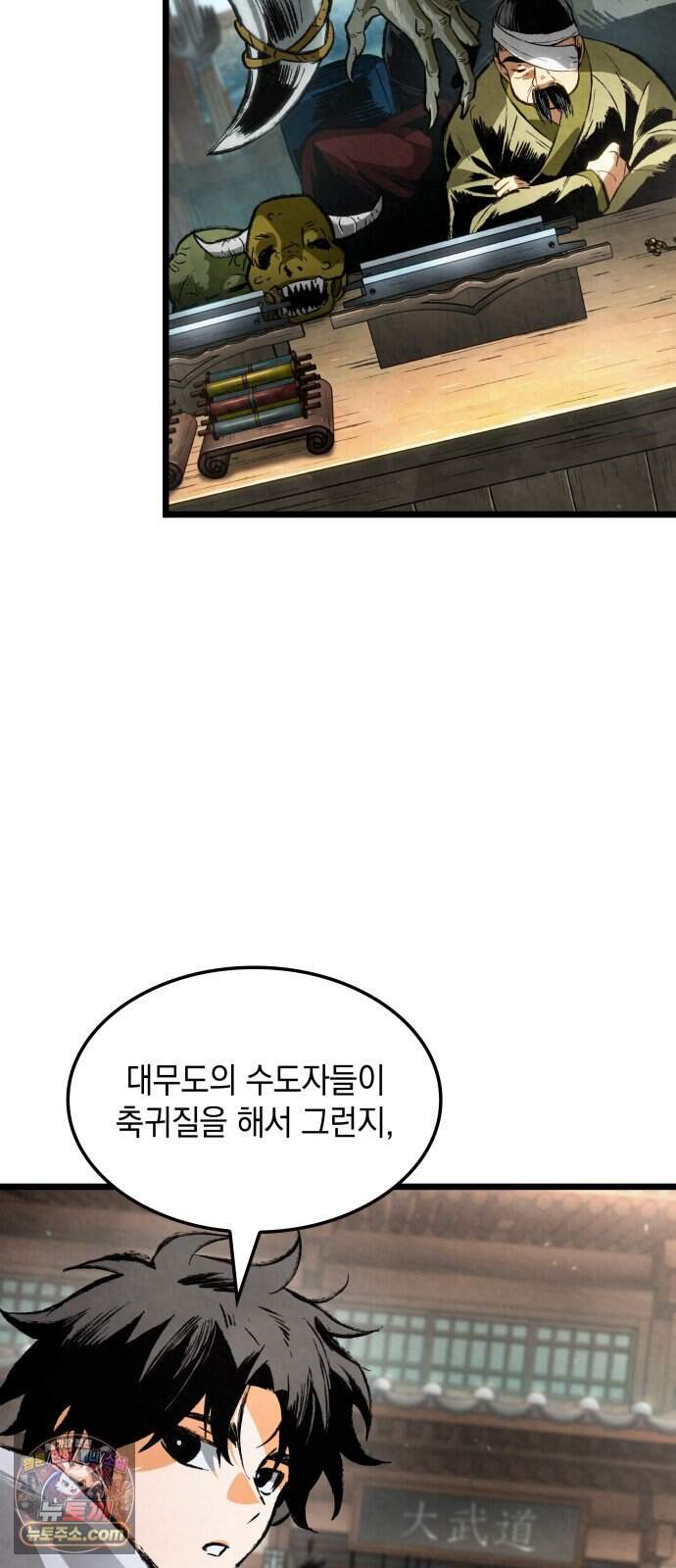멸귀수도전 11화: 대무도 입단 시험 3