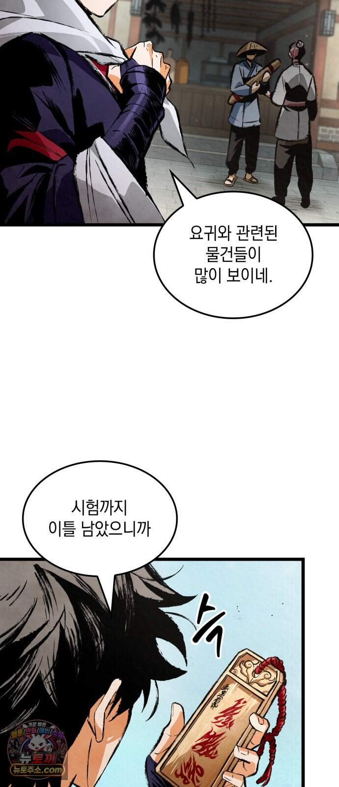 멸귀수도전 11화: 대무도 입단 시험 4
