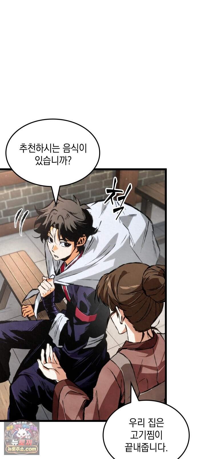멸귀수도전 11화: 대무도 입단 시험 8