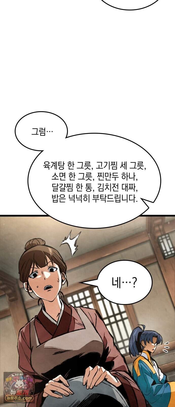 멸귀수도전 11화: 대무도 입단 시험 9