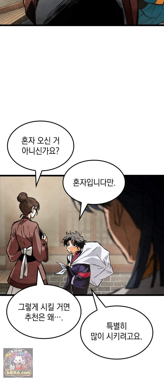멸귀수도전 11화: 대무도 입단 시험 10