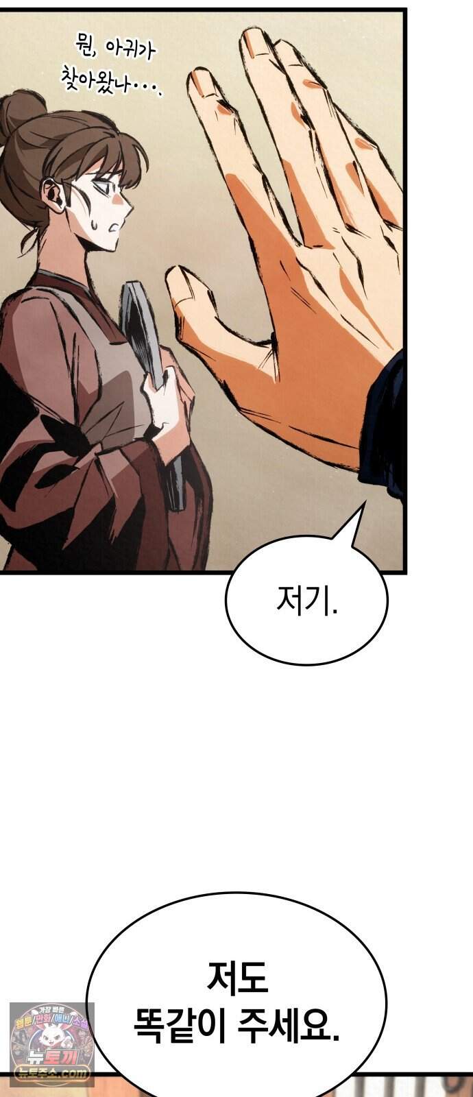 멸귀수도전 11화: 대무도 입단 시험 12