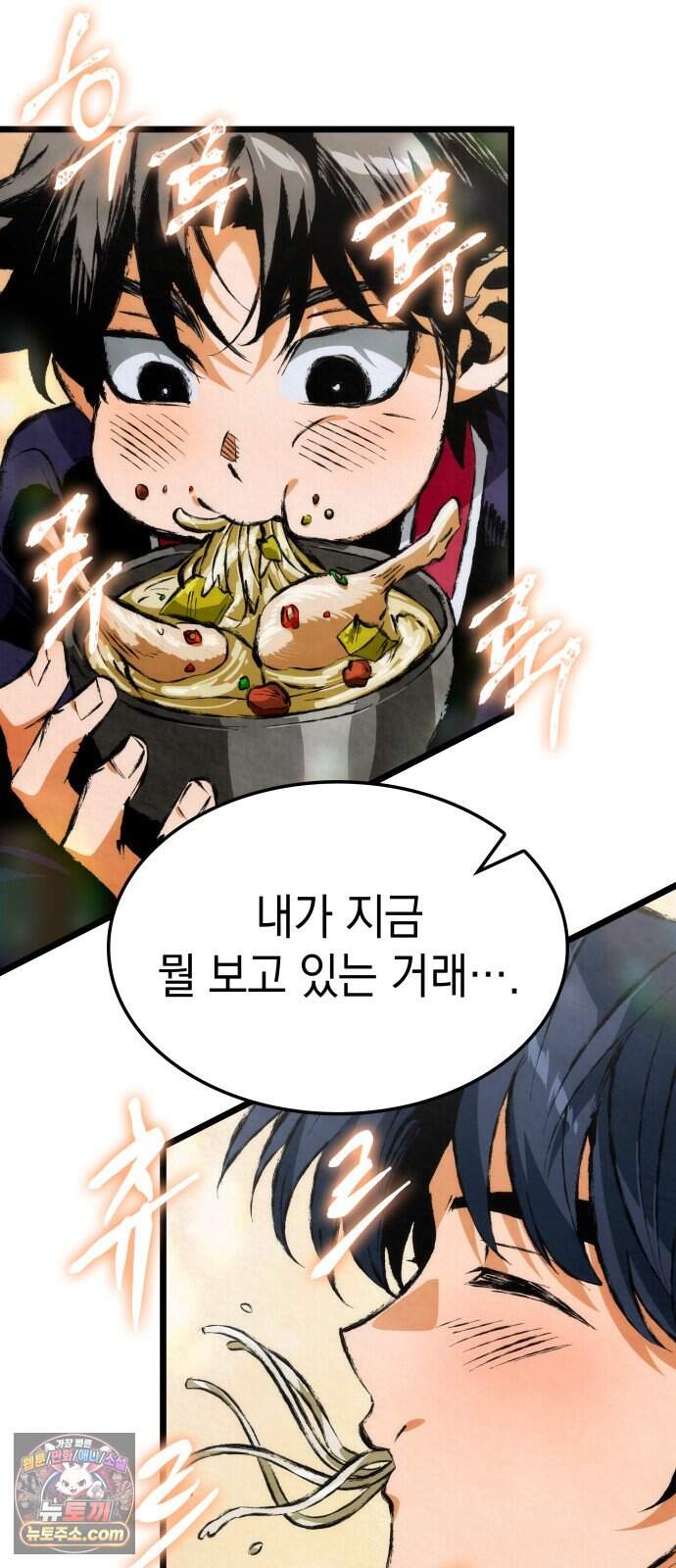 멸귀수도전 11화: 대무도 입단 시험 17
