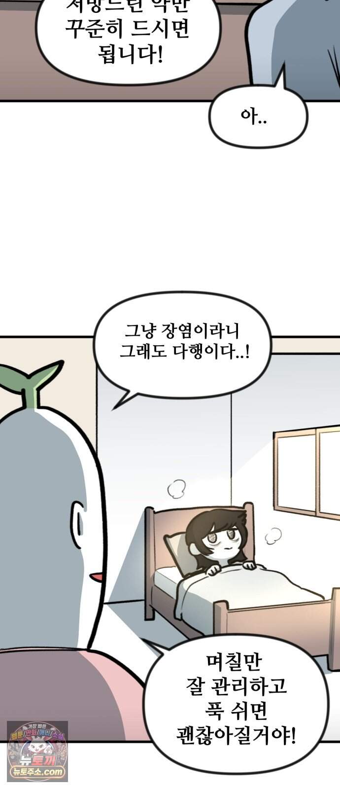 방구석 재민이 67화: 장염 입원기 4