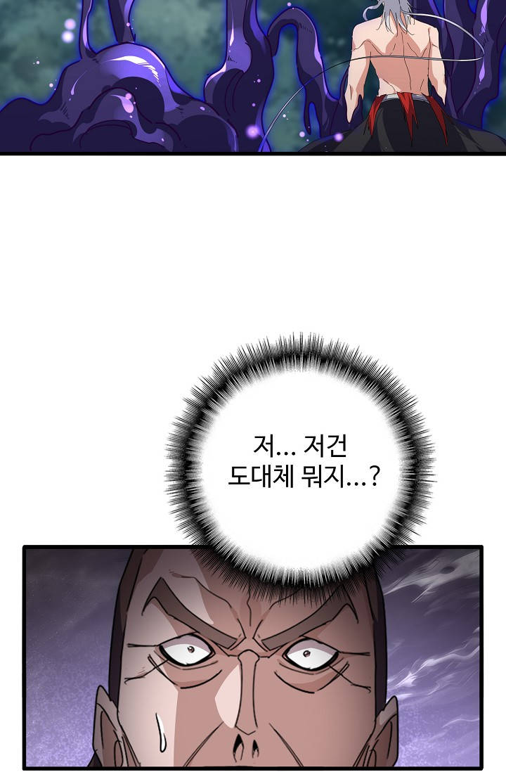 마황의 귀환 670화 5