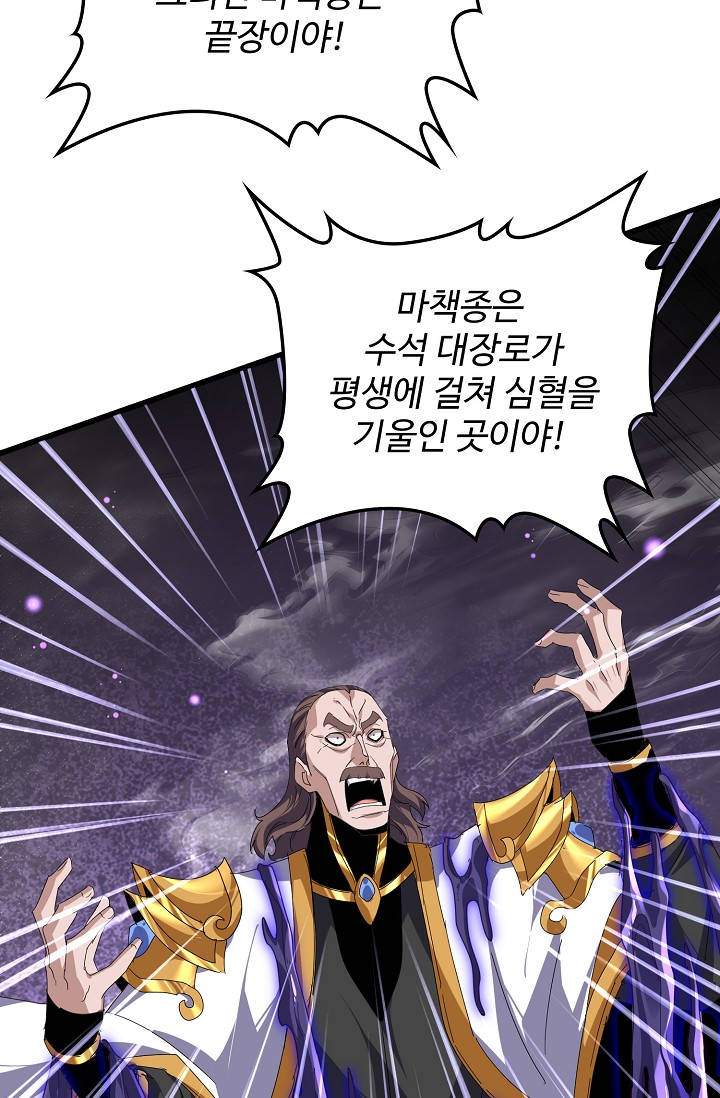 마황의 귀환 670화 9