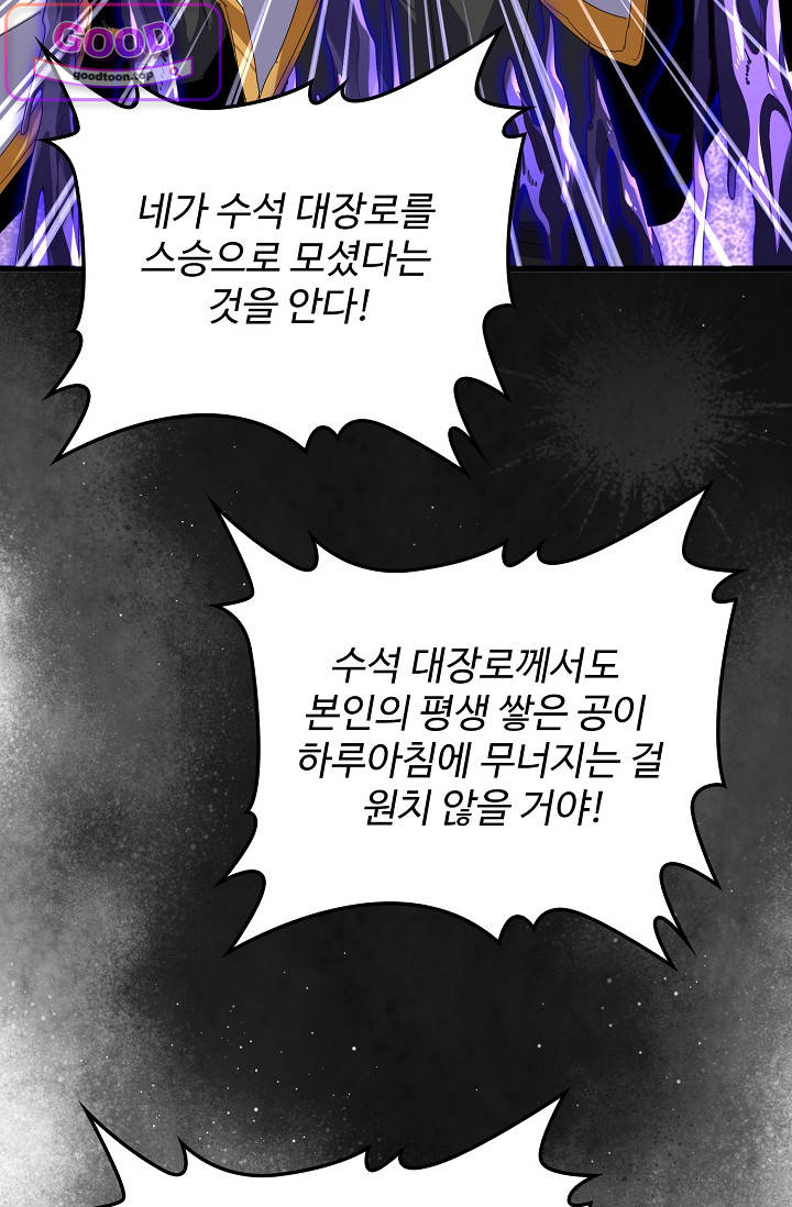 마황의 귀환 670화 10