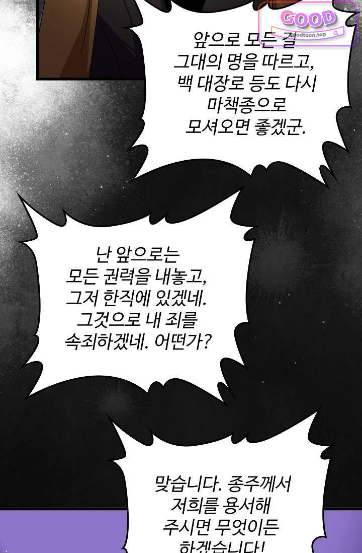 마황의 귀환 670화 12