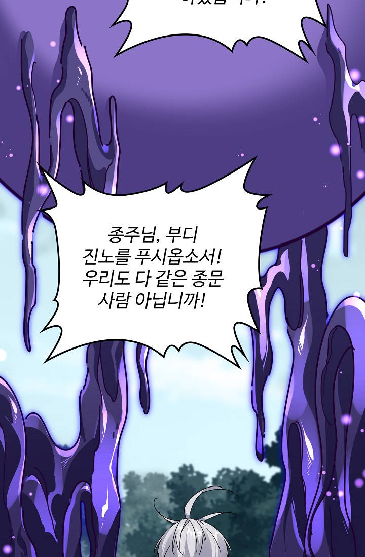 마황의 귀환 670화 13