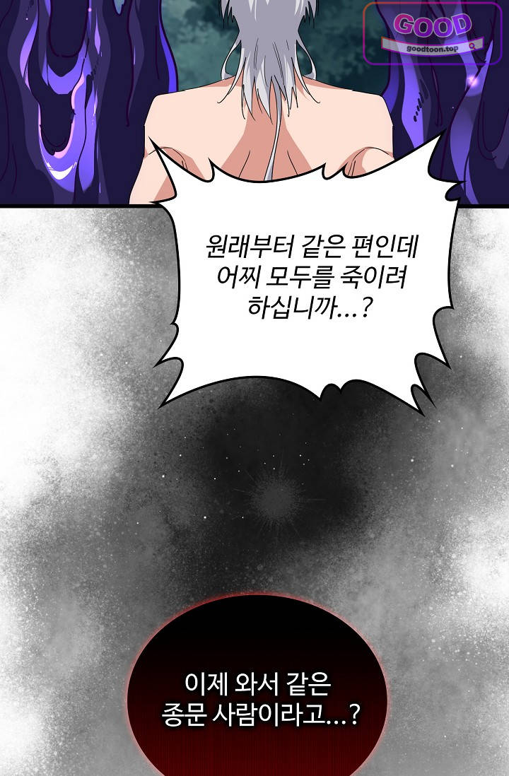 마황의 귀환 670화 14