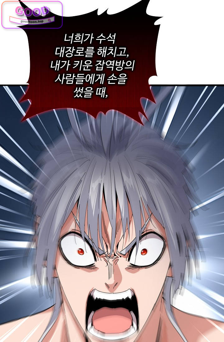 마황의 귀환 670화 16