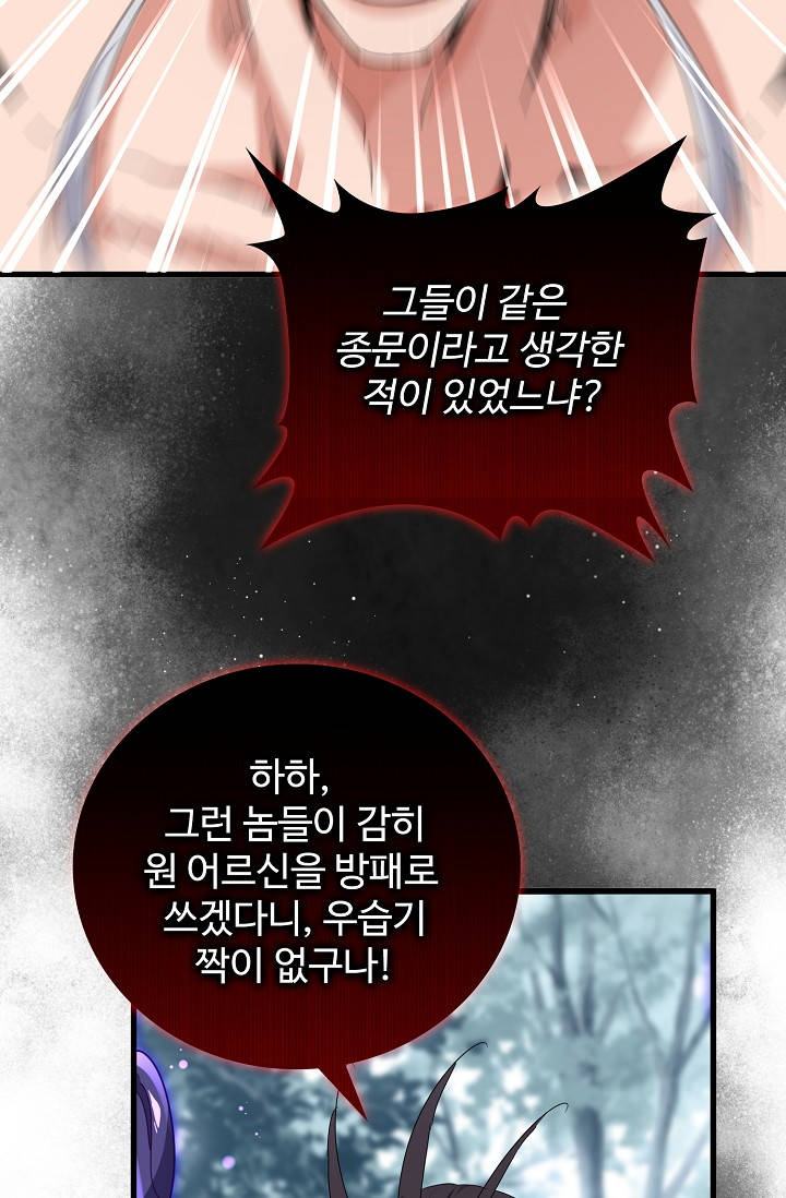 마황의 귀환 670화 17