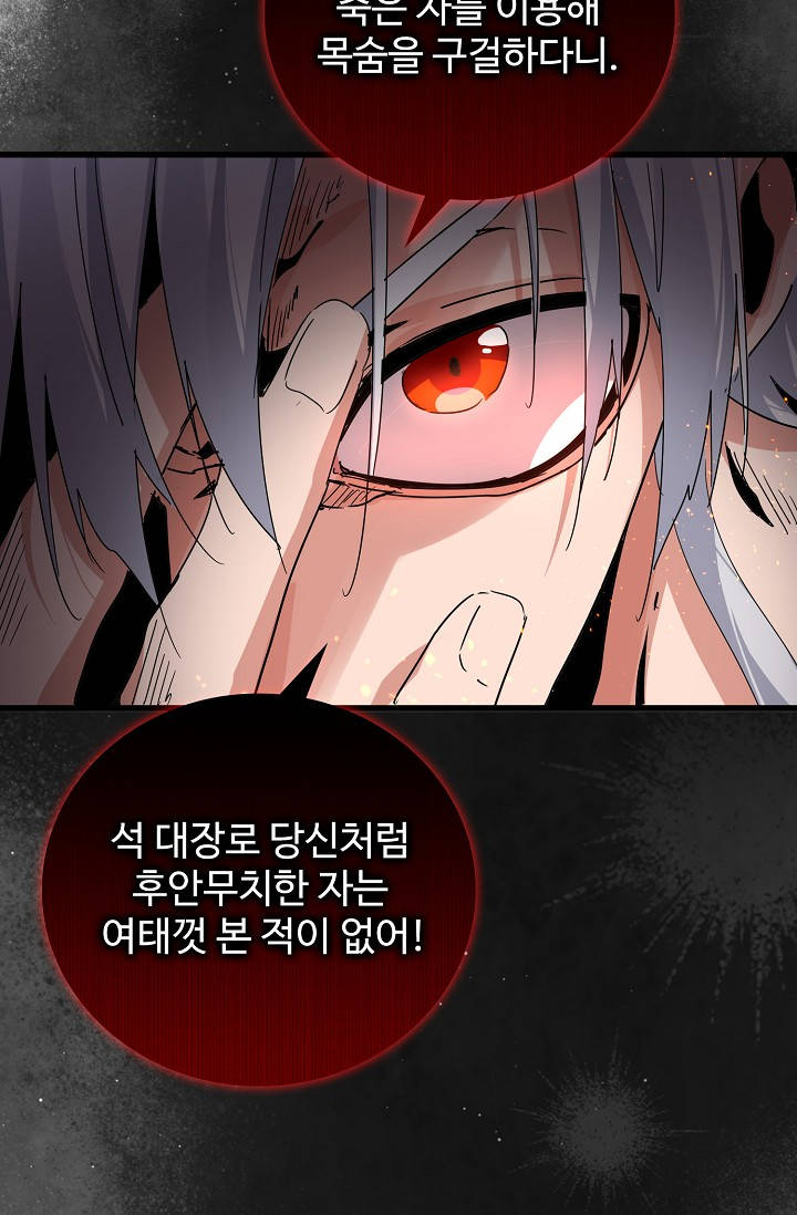 마황의 귀환 670화 19