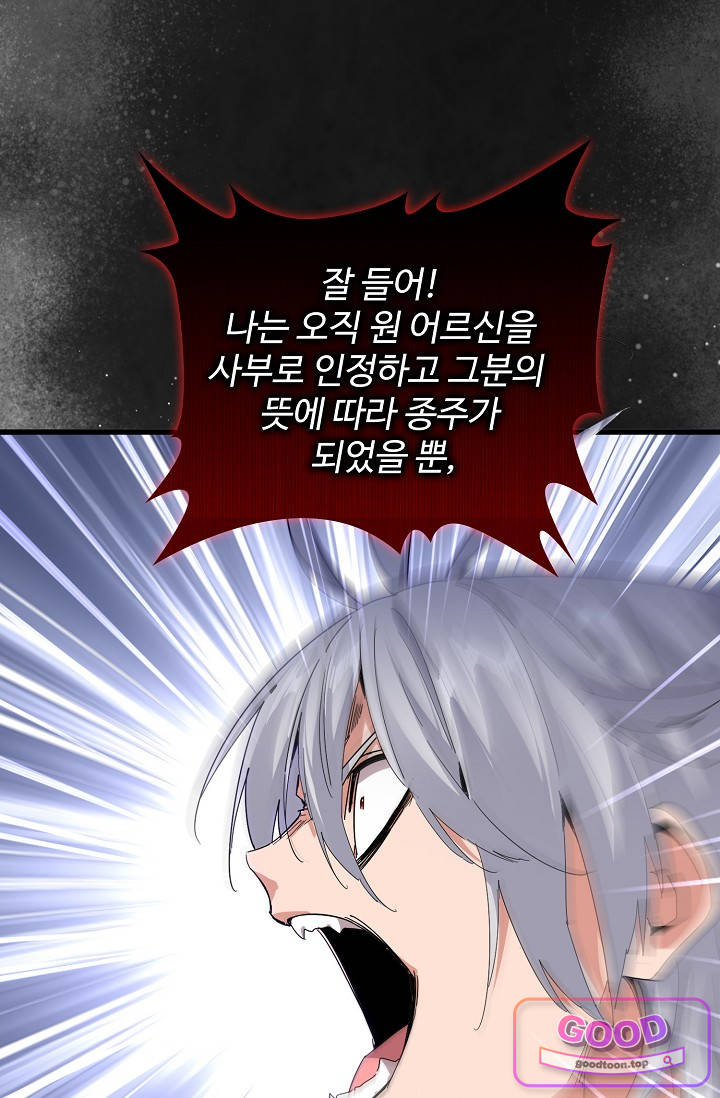 마황의 귀환 670화 20