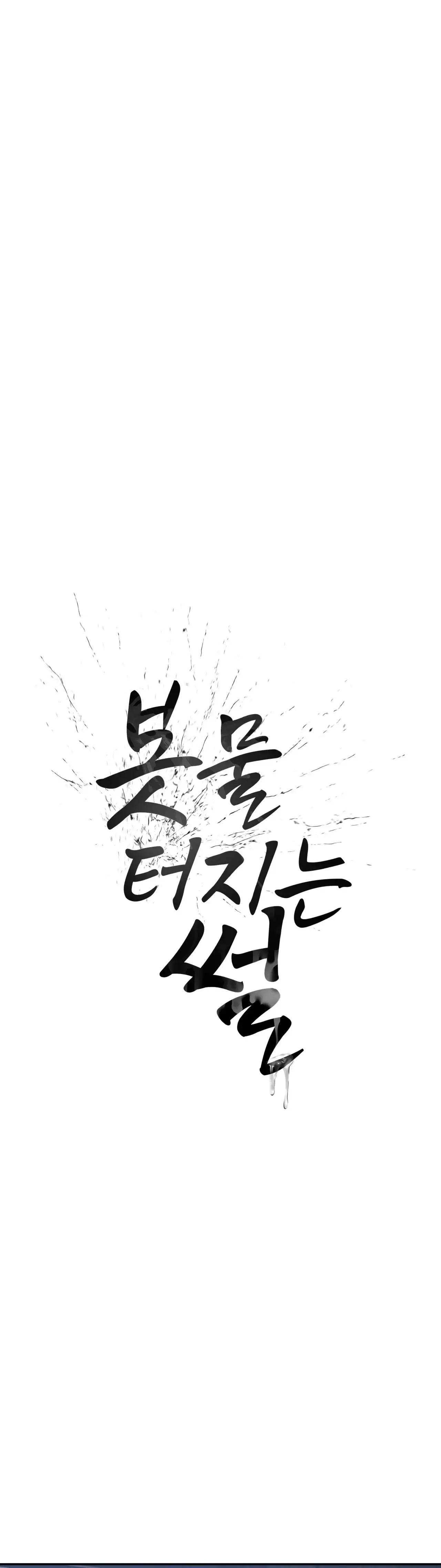 봇물 터지는 썰 친구 아빠 자지 빤 썰 (3) 1