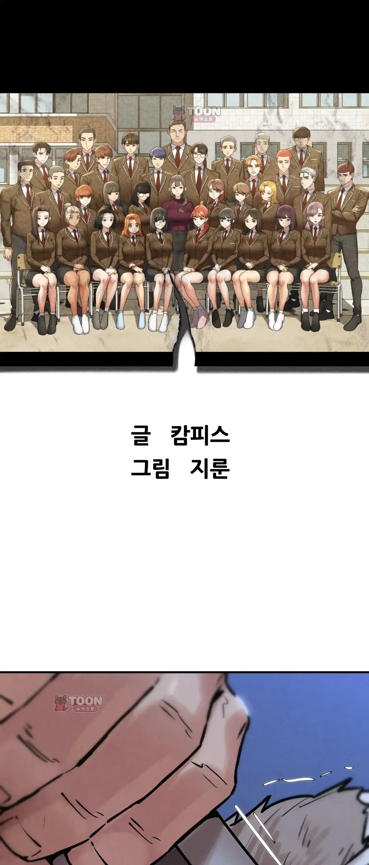 3학년 5반 거대괴수 9