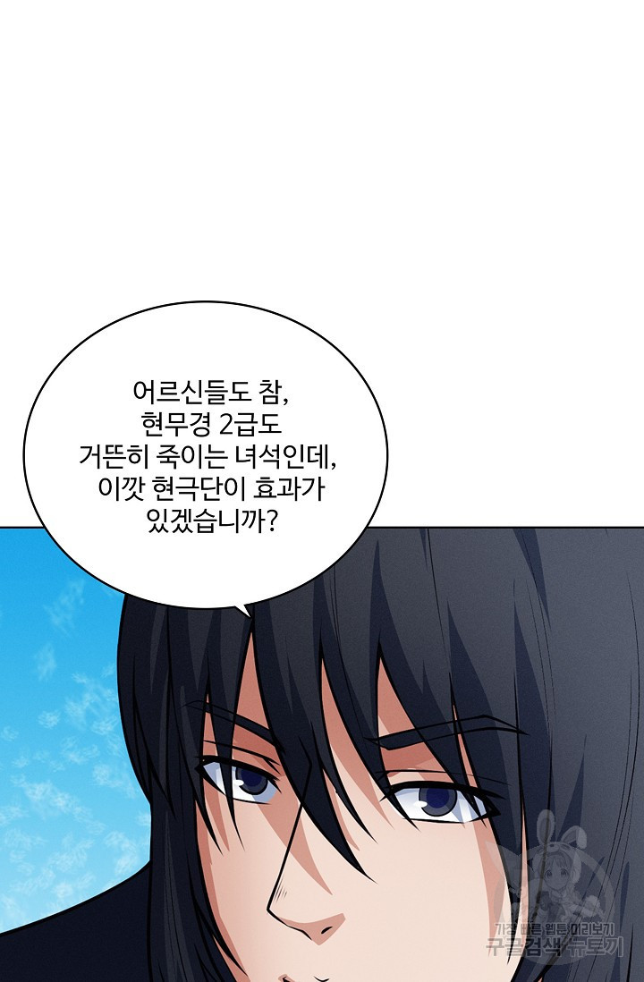 절세무신 313화 9