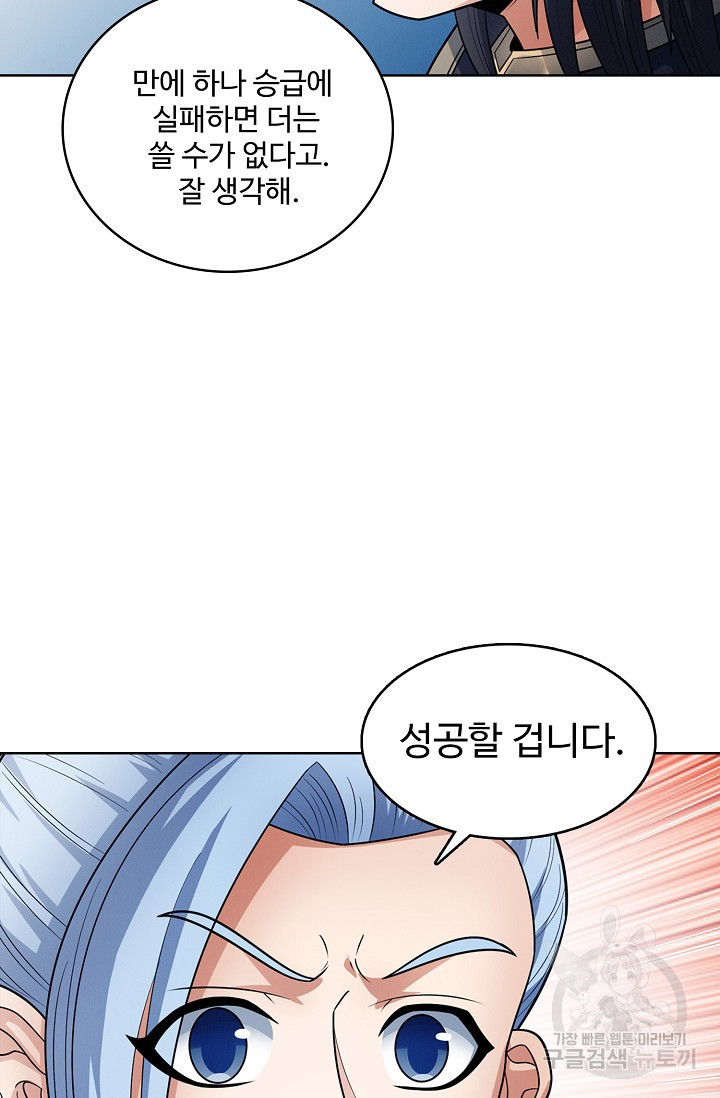 절세무신 313화 24