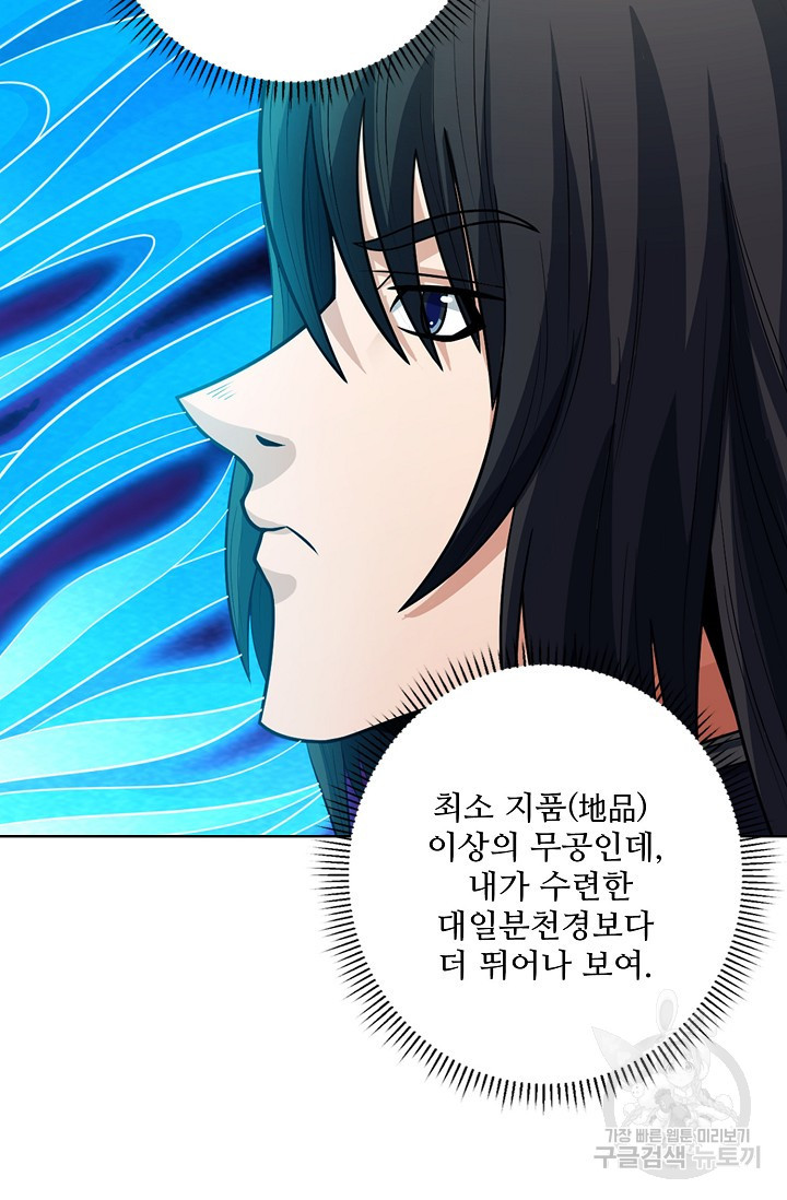 절세무신 313화 42