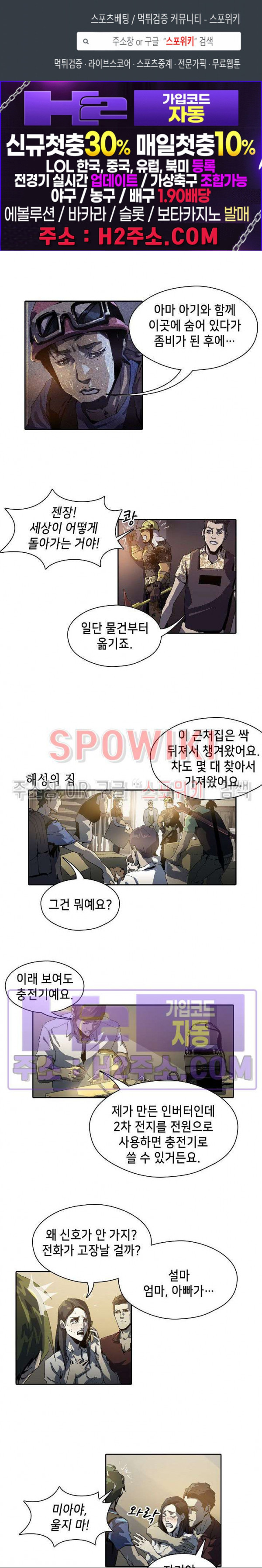 생존자들 42화 1