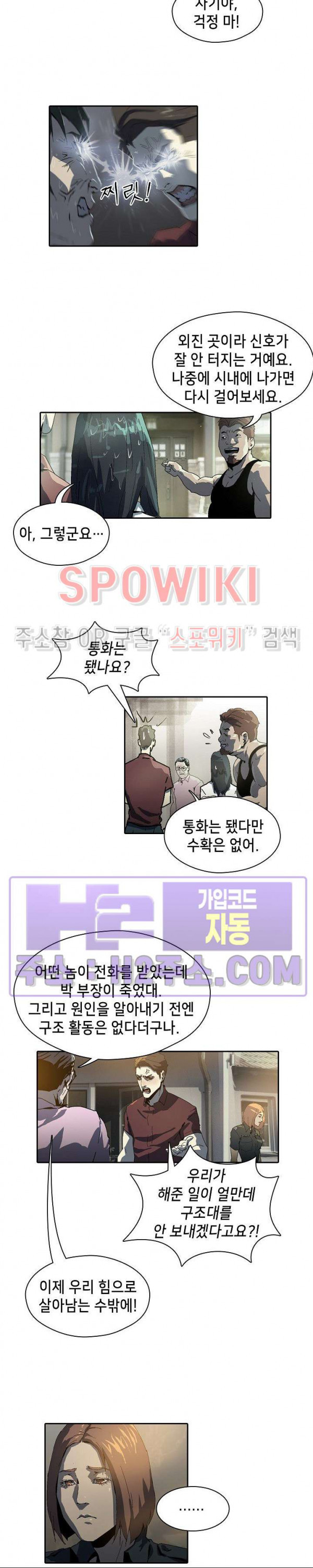 생존자들 42화 2