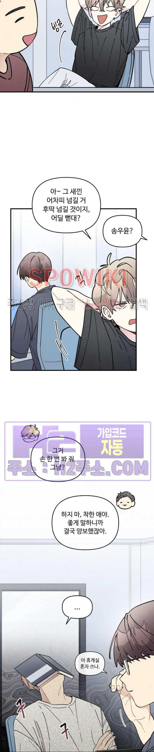 원룸 조교님 36화 2