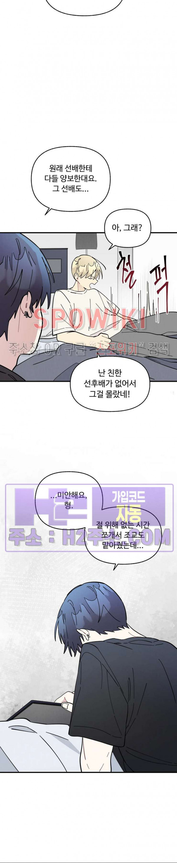 원룸 조교님 36화 4