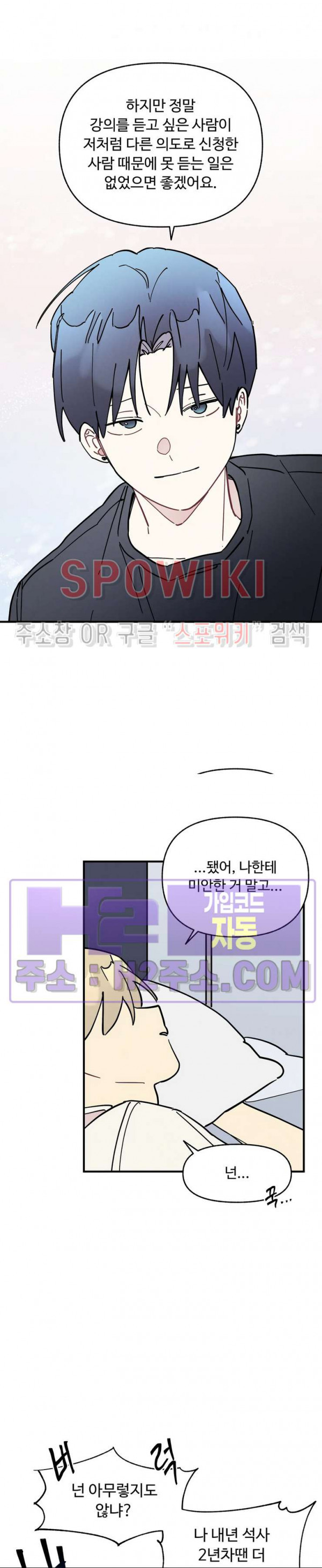 원룸 조교님 36화 5