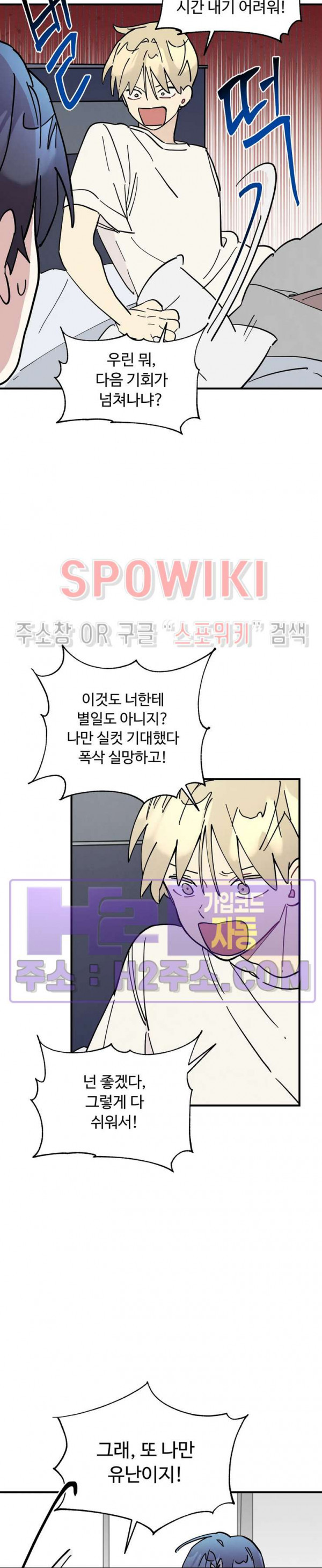 원룸 조교님 36화 6