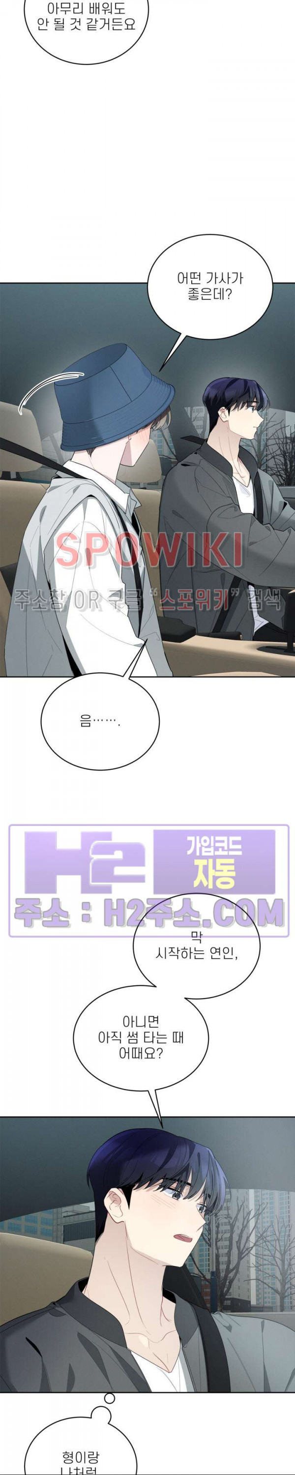체리돌 스캔들 47화 2