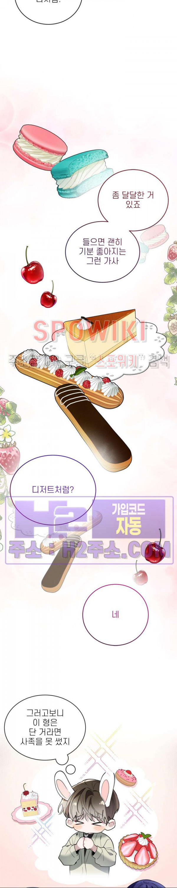 체리돌 스캔들 47화 3