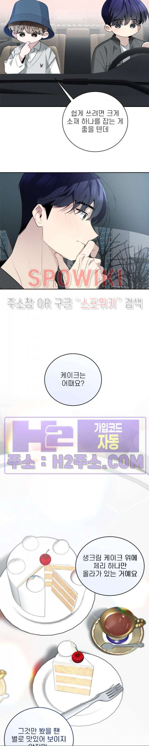 체리돌 스캔들 47화 4