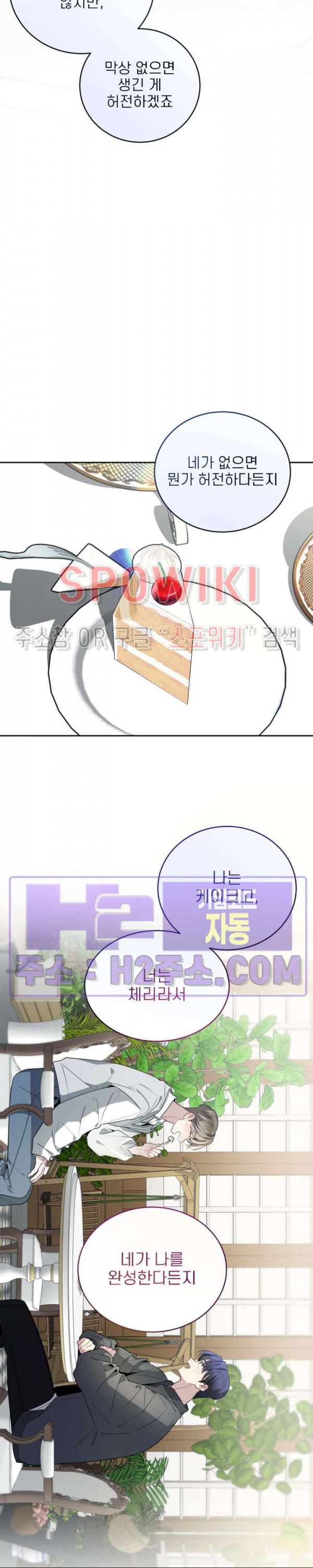 체리돌 스캔들 47화 5
