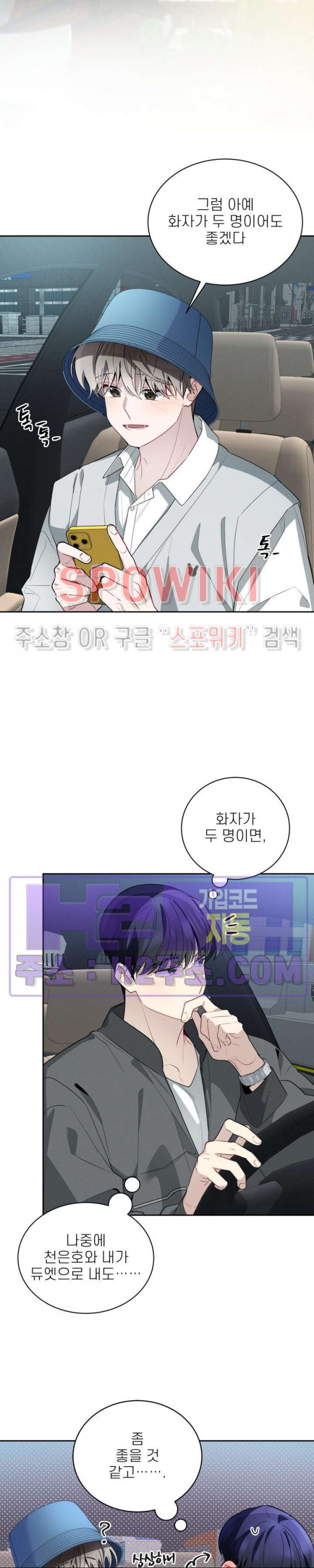 체리돌 스캔들 47화 6