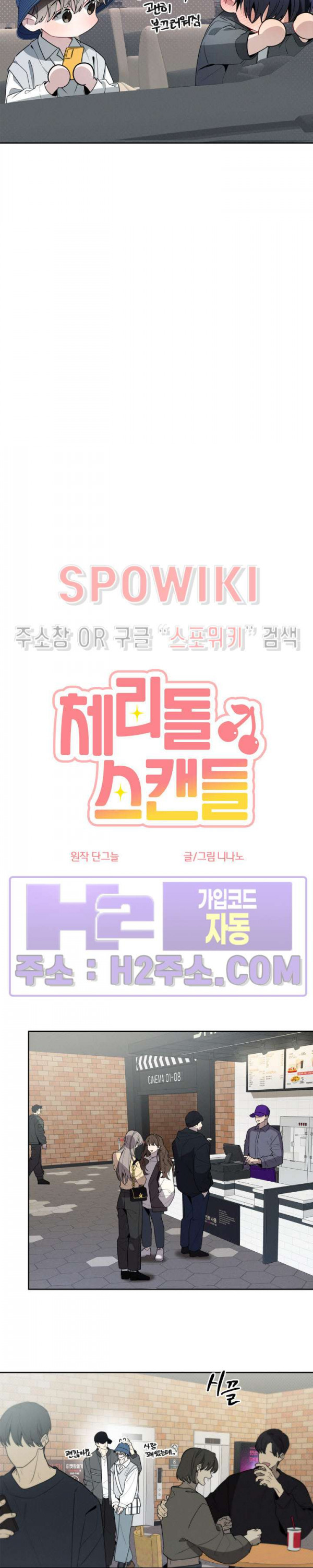 체리돌 스캔들 47화 7
