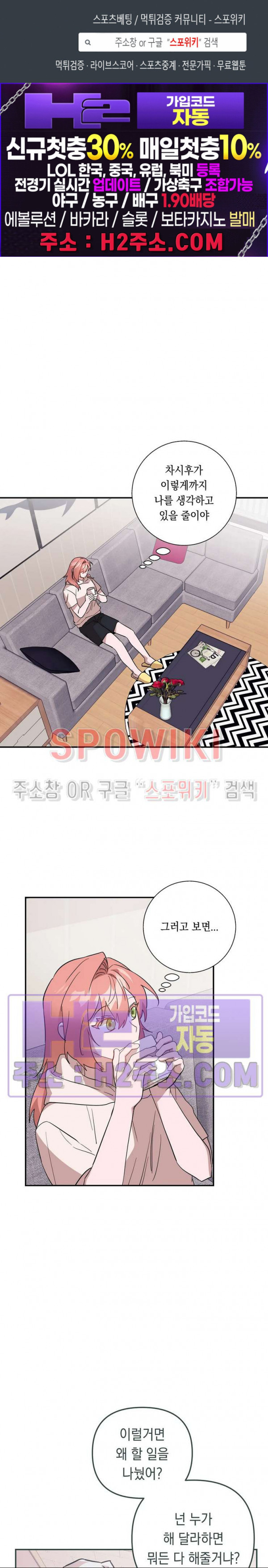 나만 빼고 뱀파이어?! 27화 1