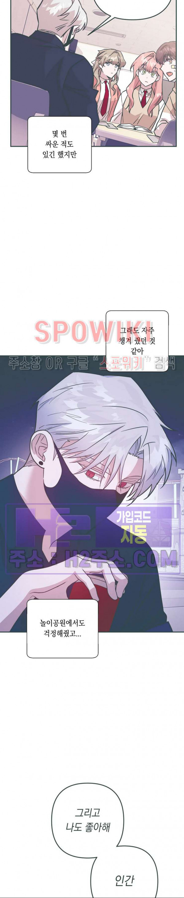 나만 빼고 뱀파이어?! 27화 2