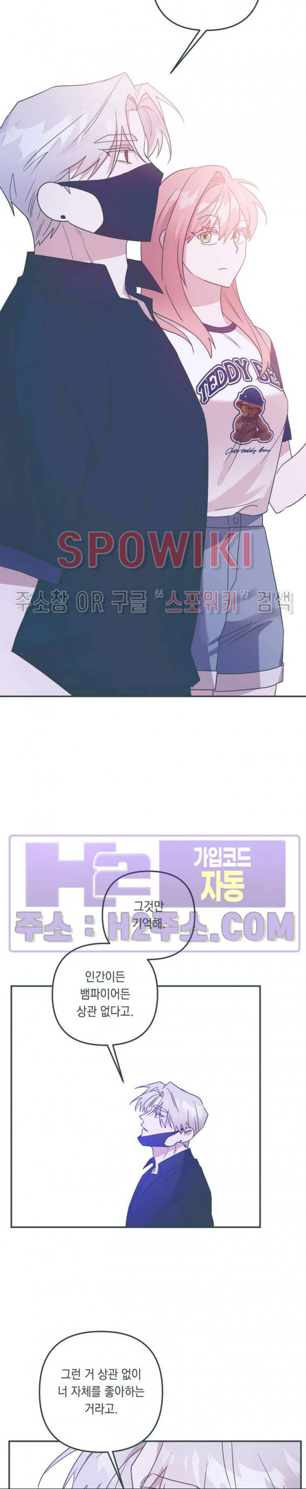 나만 빼고 뱀파이어?! 27화 3