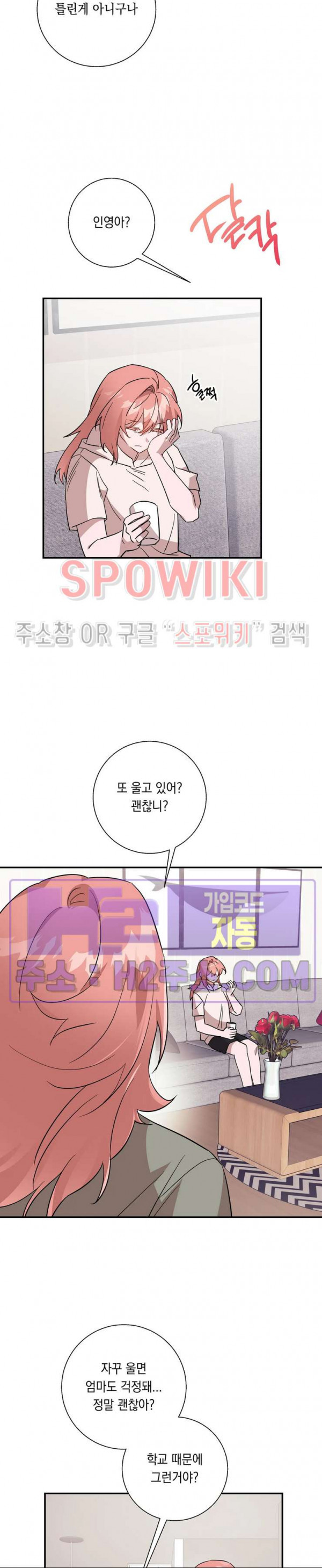 나만 빼고 뱀파이어?! 27화 5
