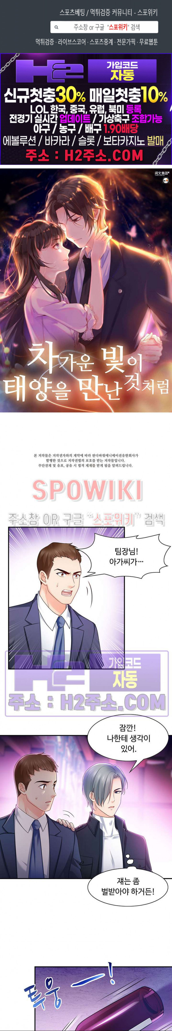 차가운 빛이 태양을 만난 것처럼 117화 1