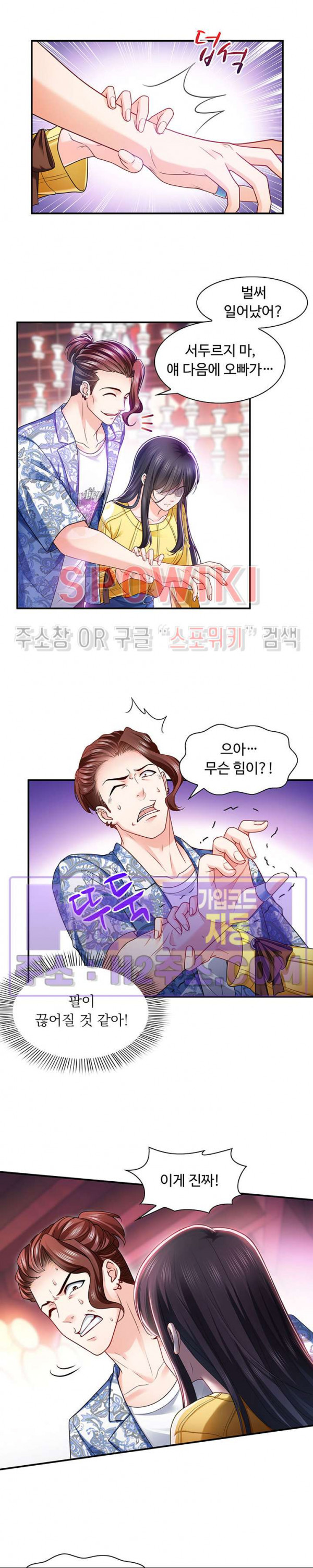 차가운 빛이 태양을 만난 것처럼 117화 3