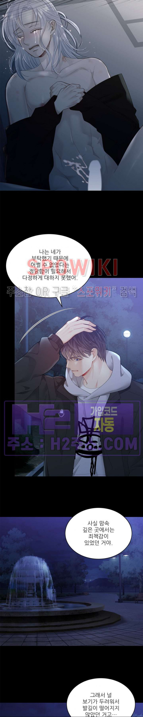 여우님의 도둑결혼 64화 2