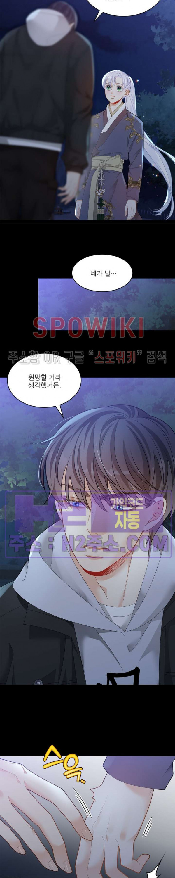 여우님의 도둑결혼 64화 3