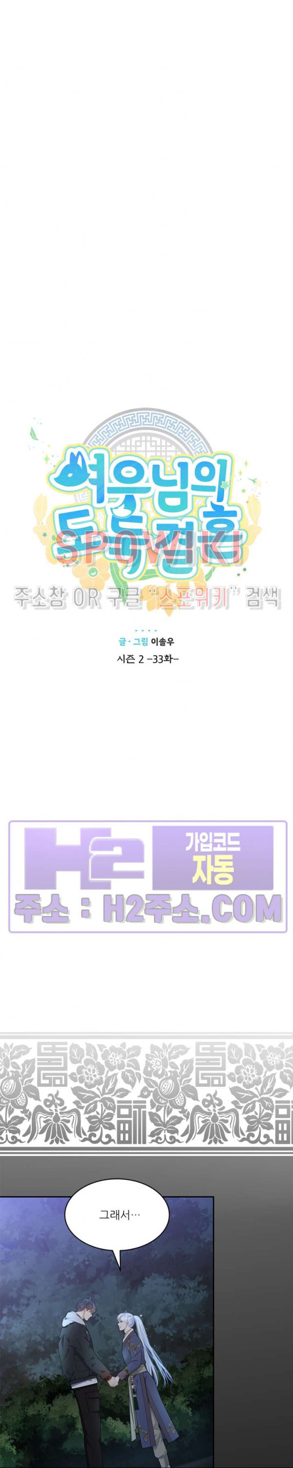 여우님의 도둑결혼 64화 5
