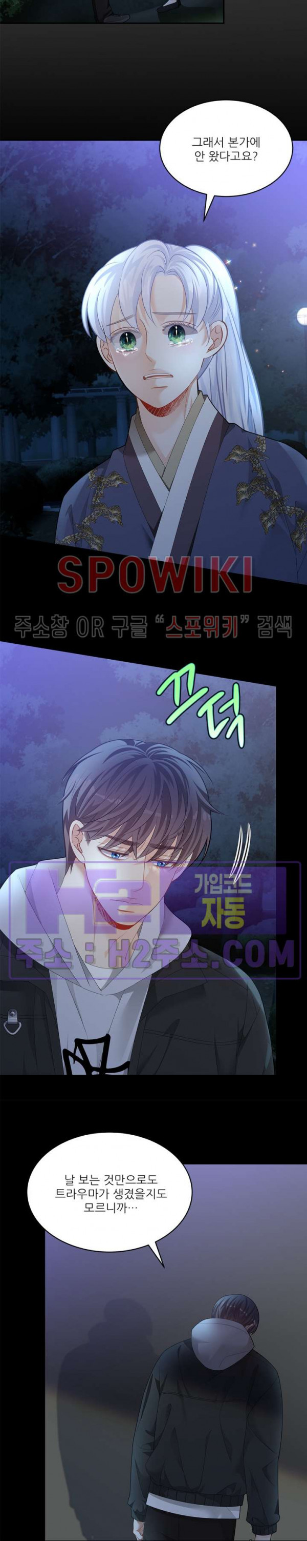 여우님의 도둑결혼 64화 6
