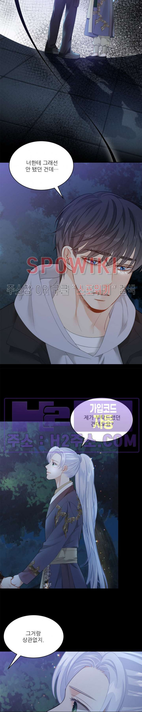 여우님의 도둑결혼 64화 8