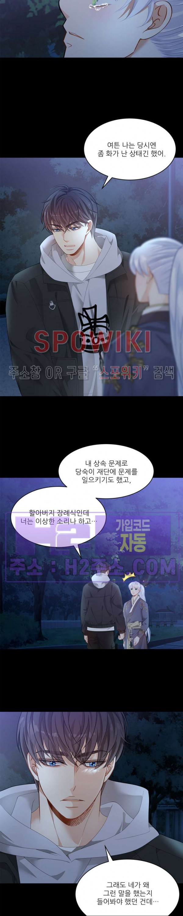 여우님의 도둑결혼 64화 9